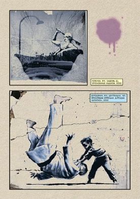 Саме той BANKSY