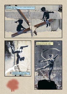 Саме той BANKSY
