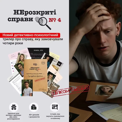 Настільна гра Нерозкриті справи #4 375357021 фото