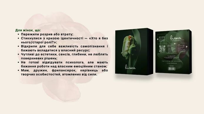 Гра-практика для відновлення Вільна