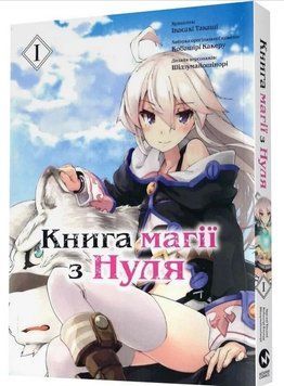 Книга Магії з нуля. Книга 1
