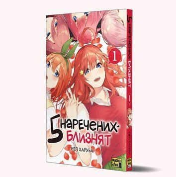 П&rsquo;ять наречених-близнят. Том 1