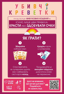 Настільна гра Убивчі креветки (Mantis) GKCH227ms фото