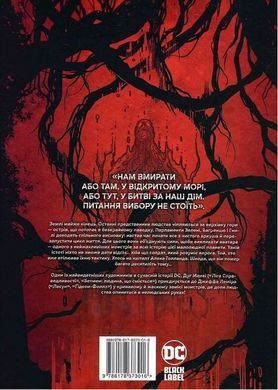 Болотяна істота. Зелене пекло
