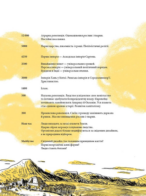 Sapiens. Книга 2. Основи цивілізації