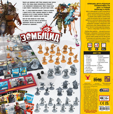 Настільна гра Зомбіцид. Друга редакція (Zombicide: 2nd Edition) GKCH143Z2E фото