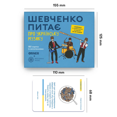 Настільна гра Шевченко питає про українську музику orner-2221 фото