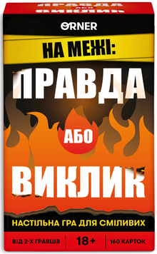Настільна гра На межі: Правда або Виклик orner-2683 фото