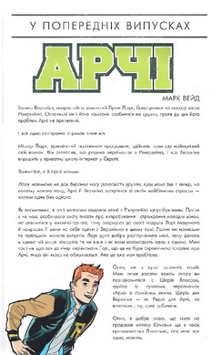 Арчі. Книга 3