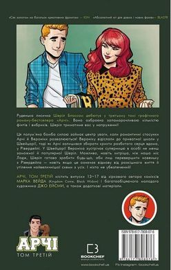 Арчі. Книга 3