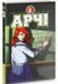 Арчі. Книга 3