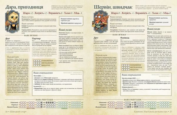 Коріння НРГ (Root RPG) - Бертрамова Бухта. Швидкий старт