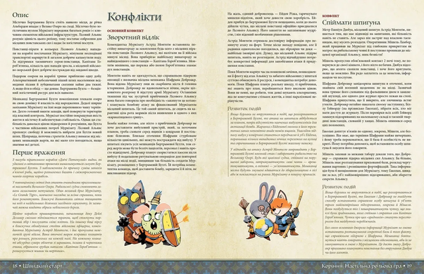 Коріння НРГ (Root RPG) - Бертрамова Бухта. Швидкий старт