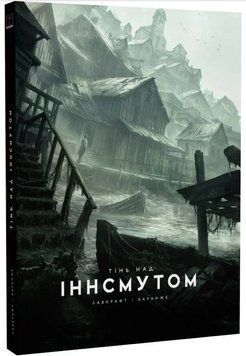 Тінь над Іннсмутом