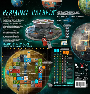 Настільна гра Невідома планета (Planet Unknown) GKCH188pu фото