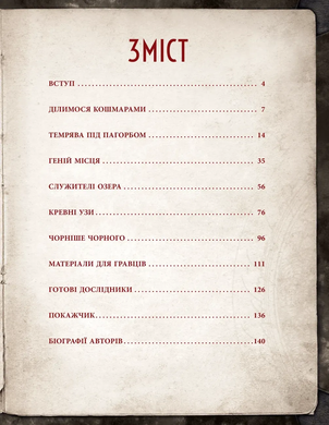 Поклик Ктулху. Двері в морок (Call of Cthulhu Doors to Darkness), Друкований