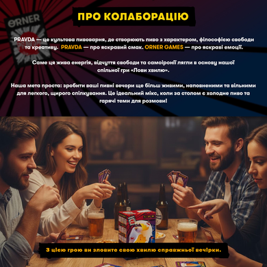 Гра для компанії ORNER x Pravda &laquo;Лови хвилю&raquo; orner-3579 фото
