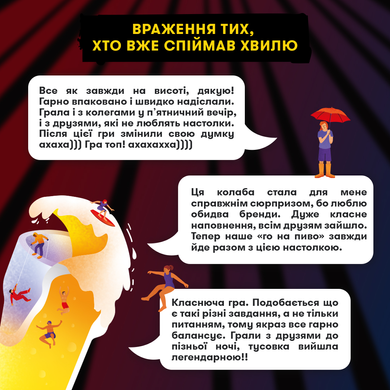 Гра для компанії ORNER x Pravda &laquo;Лови хвилю&raquo; orner-3579 фото