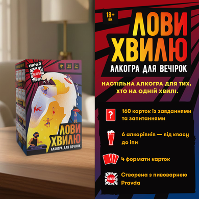 Гра для компанії ORNER x Pravda &laquo;Лови хвилю&raquo; orner-3579 фото
