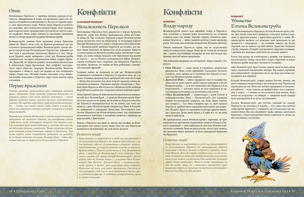 Коріння НРГ (Root RPG) - Пелленицьке Перелісся. Швидкий старт