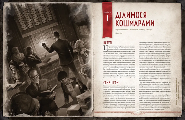 Поклик Ктулху. Двері в морок (Call of Cthulhu Doors to Darkness), Друкований
