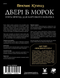 Поклик Ктулху. Двері в морок (Call of Cthulhu Doors to Darkness), Друкований