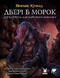 Поклик Ктулху. Двері в морок (Call of Cthulhu Doors to Darkness), Друкований