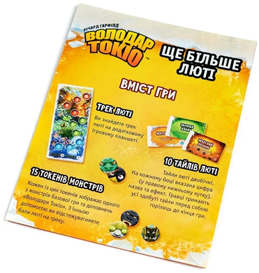 Доповнення Володар Токіо. Ще більше люті (King of Tokyo: Even More Wicked!) igrm101 фото