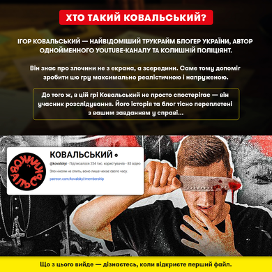 Настільна детективна гра-трилер &laquo;Полювання на мисливця&raquo; orner-3486 фото