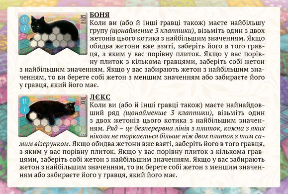 Промо Kickstarter до гри Каліко (Calico Kickstarer Promo Cats)  LOB2104UAP фото