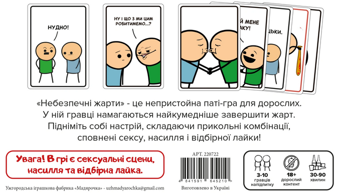 Настільна гра Небезпечні жарти (Joking Hazard, 18+) 220722 фото