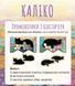 Промо Kickstarter до гри Каліко (Calico Kickstarer Promo Cats)  LOB2104UAP фото 1