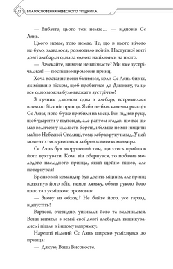 Благословення Небесного Урядника. Том 2