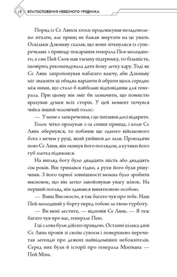 Благословення Небесного Урядника. Том 2