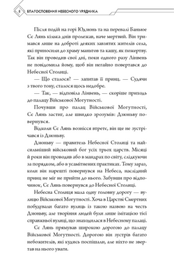 Благословення Небесного Урядника. Том 2