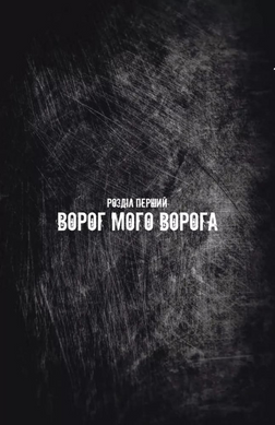 Бетмен і Джокер. Згубний дует