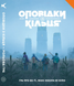 Оповідки з Кільця - Книга правил (Tales From The Loop RPG - Core Rulebook)