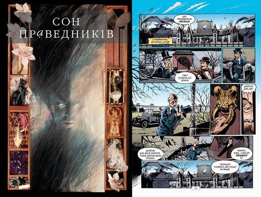 Sandman. Книга 1: Прелюдії й Ноктюрни