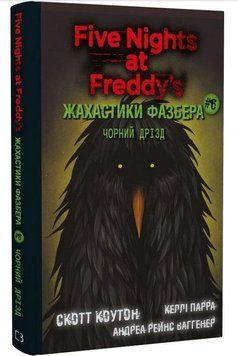 Жахастики Фазбера. Книга 6: Чорний дрізд