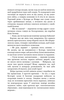 Богатир. Книга 2: Цариця драконів