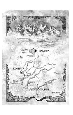 Богатир. Книга 2: Цариця драконів