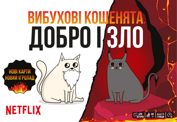 Настільна гра Вибухові кошенята: Добро і Зло (Exploding Kittens: Good Vs Evil) EKIEK12UA фото