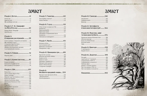 Поклик Ктулху. Дороговказ Вартового (Call of Cthulhu Keeper Rulebook) Друкований