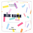 Настільна гра Між нами kids 1000171 фото