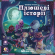 Настільна гра Плюшеві історії (Stuffed Fables)