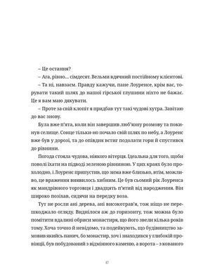Вовчиця і Прянощі. Том 1. Новела
