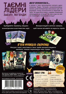 Настільна гра Таємні лідери. Забуті легенди (Hidden Leaders: Forgotten Legends) GKCH179fl фото
