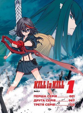 Kill la kill. Том 1