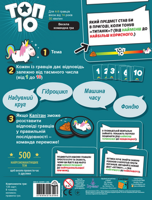 Настільна гра Топ 10 (Top Ten) 1004078 фото