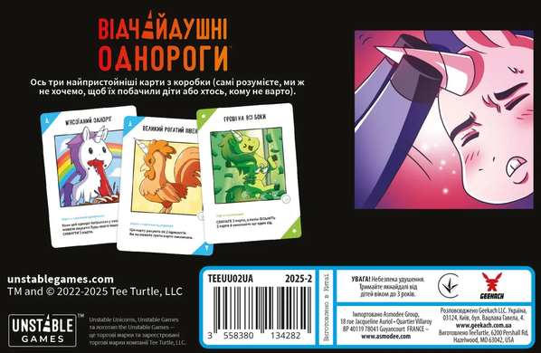 Настільна гра Відчайдушні однороги 18+ (Unstable Unicorns NSFW) GKCH0283 фото